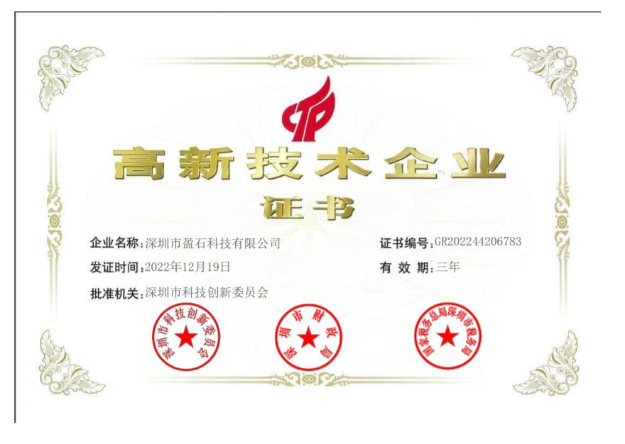 喜报-我司荣获“国家高新企业”认证