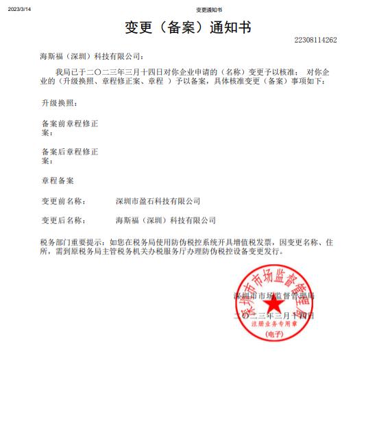 公司名称变更告知函