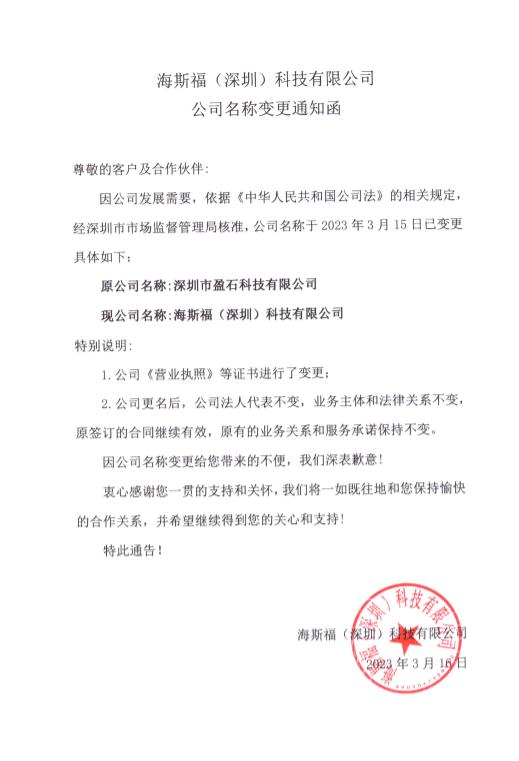 公司名称变更告知函